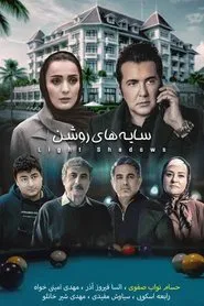 Sayehaye Roshan movie poster