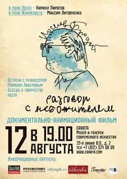 Joseph Brodsky. Conversation with a celestial movie poster