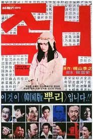 Genealogy movie poster