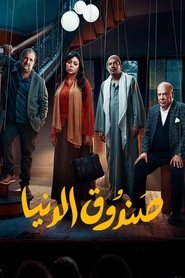 Box of Wonders movie poster