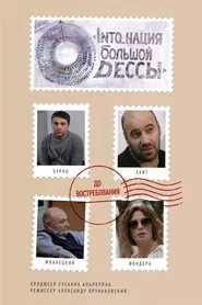 Into_nation of Big Odessa movie poster