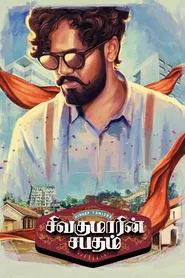 Sivakumarin Sabadham movie poster