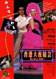 Poster do filme Hong Kong Night Club