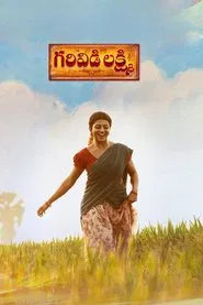 Garividi Lakshmi movie poster