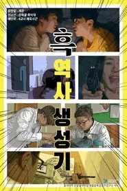 Dark History Generator movie poster