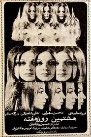 The Eighth Day of the Week movie poster