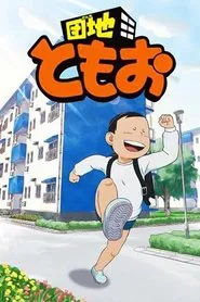 Danchi Tomoo tv show poster