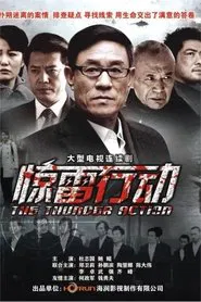 The Thunder Action tv show poster