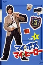 My Boss, My Hero tv show poster