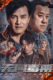 Drug Stamps movie poster