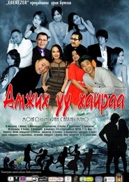 Will You Make It, My Love? movie poster