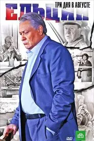 Poster do filme Yeltsin: Three Days in August