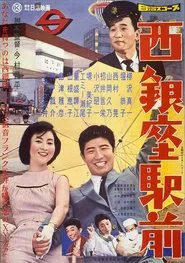 Nishi Ginza Station movie poster