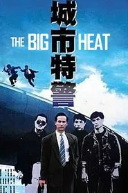 The Big Heat movie poster