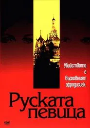 Poster do filme The Russian Singer