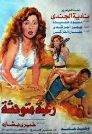Untamed Desire movie poster