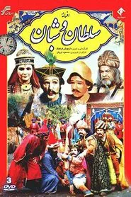 Sultan and Berger tv show poster