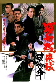 Poster do filme Contemporary Tales of Chivalry: The Traitor Shall Die