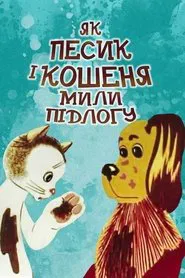 Poster do filme How The Cat And The Dog Washed The Floor