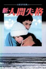 New - No Longer Human movie poster