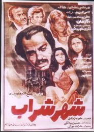 Shahre Sharab movie poster