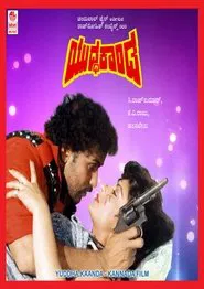 Yuddha Kaanda movie poster
