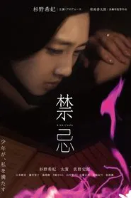 Kinki movie poster