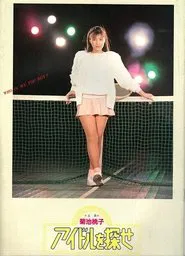 Poster do filme Idol o Sagase