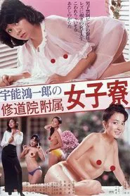 Poster do filme Uno Koichiro no Shûdôin Fuzoku Joshi-ryô
