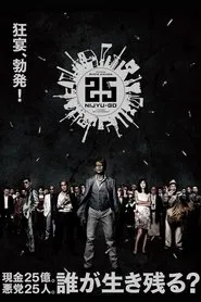 Poster do filme 25