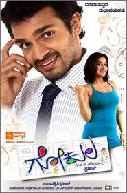 Gokula movie poster
