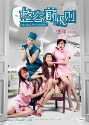The Rule of Cosmetic movie poster