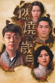 A Time of Taste tv show poster