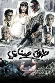 Induced Labor movie poster