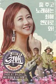 Poster da série Favorite Entertainment