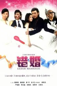 Error Marriage tv show poster