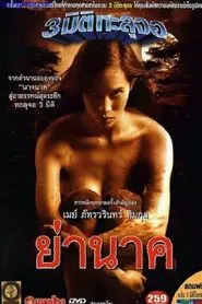 Yah Nark movie poster