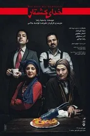 God of Killing movie poster