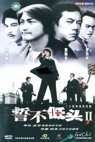 No Surrender II tv show poster