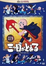 The Three-eyed One tv show poster