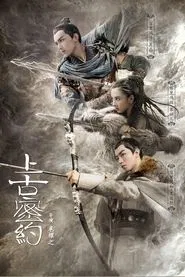 Guardians of the Ancient Oath tv show poster