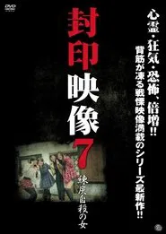 Sealed Video 7: Suicide by Briquette movie poster