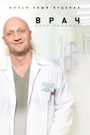 Surgeon movie poster
