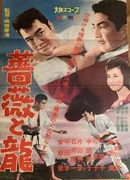 Bara to ryū movie poster