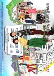 Poster da série Rascal Sons