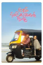 Autorickshawkkarante Bharya movie poster