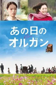 Organ movie poster