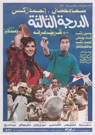 The Third Class movie poster