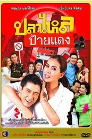 Pla Lhai Paai Daeng tv show poster