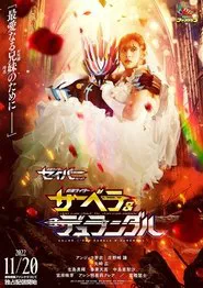 Kamen Rider Saber: Kamen Rider Sabela & Durendal movie poster